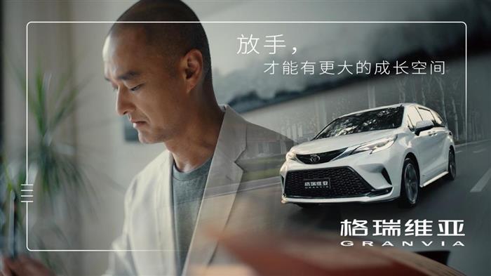 我們的家 格瑞維亞，一汽豐田攜手馮唐開學季談愛與空間
