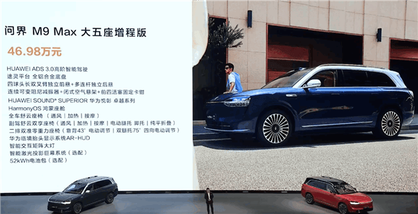 問界M9五座版取消第三排：車內空間超勞斯萊斯庫里南