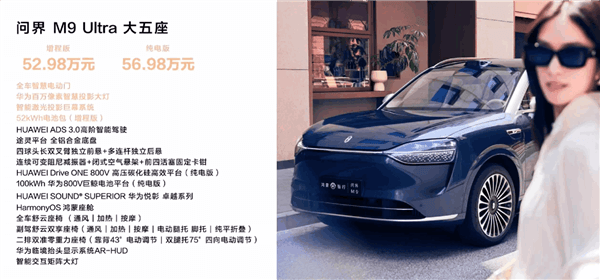 問界M9五座版取消第三排：車內空間超勞斯萊斯庫里南