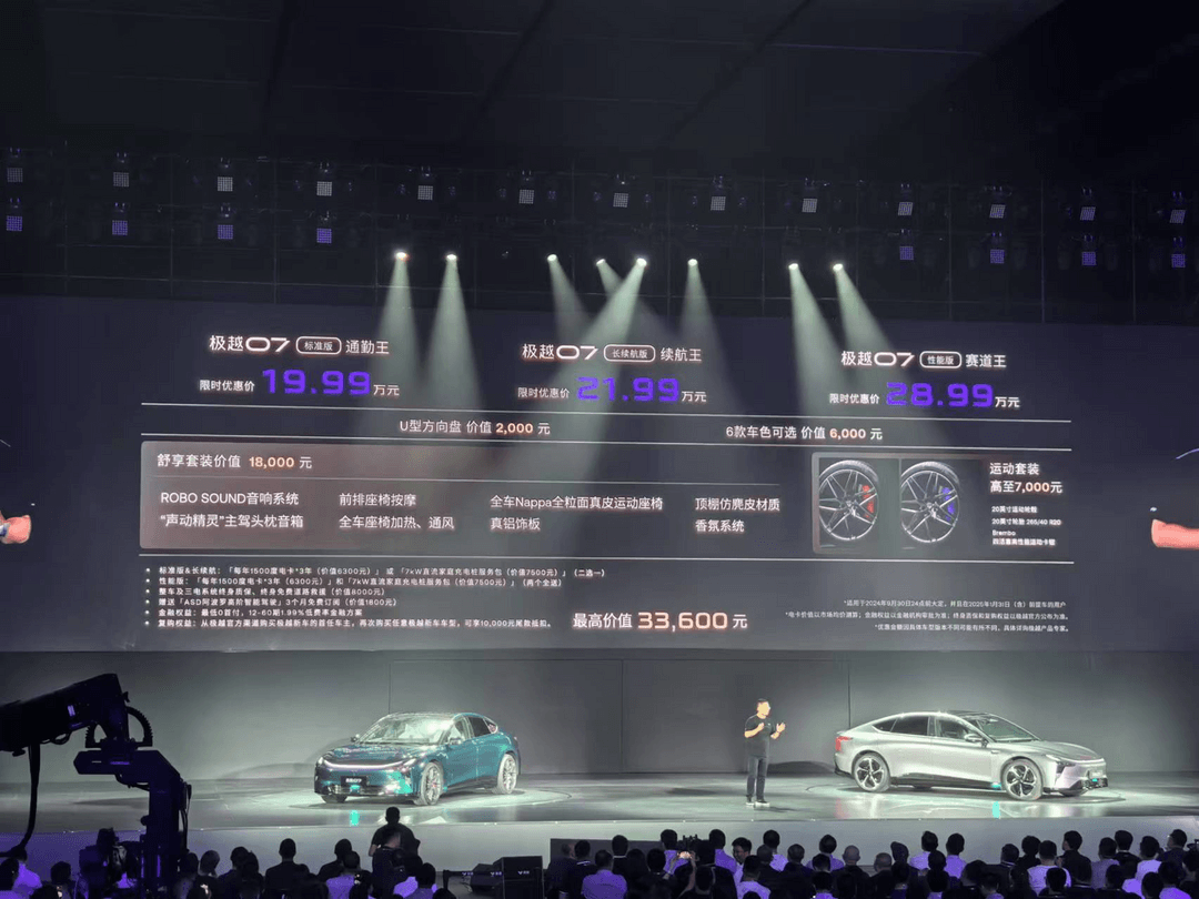 20.99万元起售，极越07正式上市