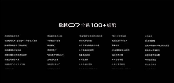入門即頂配！極越07正式上市：20.99萬起 續(xù)航最高880kM