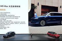 问界M9大五座豪华SUV上市，售价46.98万起，首销期权益丰富