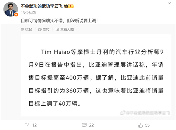 曝比亞迪今年銷量目標上調(diào)至400萬輛 李云飛：沒聽說過