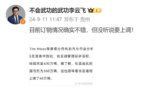 年销目标上调至400万辆?比亚迪高管辟谣