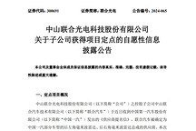 5年預計采購2.16億元！聯合光電子公司獲中國一汽毫米波雷達項目定點