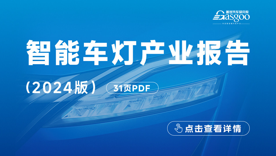 智能车灯知多少：中低端市场普及加速，各技术引领智能化潮流 | 盖世汽车配置数据库