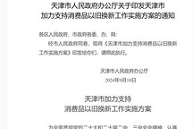 天津：個人乘用車置換新能源車給予1.5萬元補貼