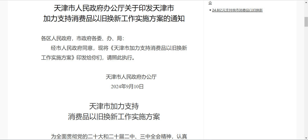 天津：个人乘用车置换新能源车给予1.5万元补贴