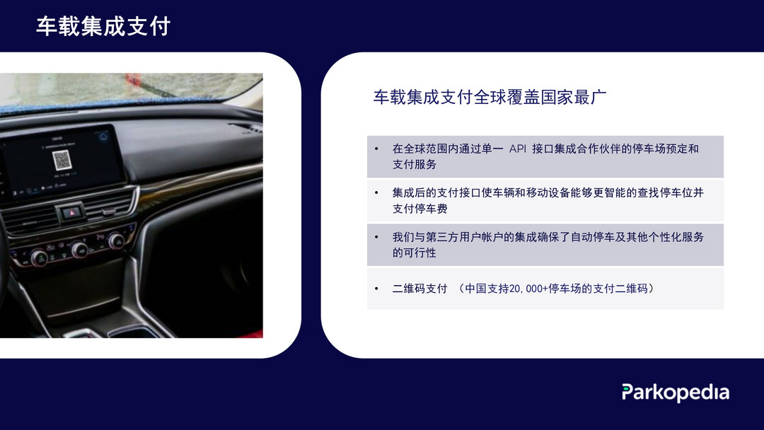 車載支付和出行服務丨泊知港確認申報2024金輯獎·中國汽車新供應鏈百強