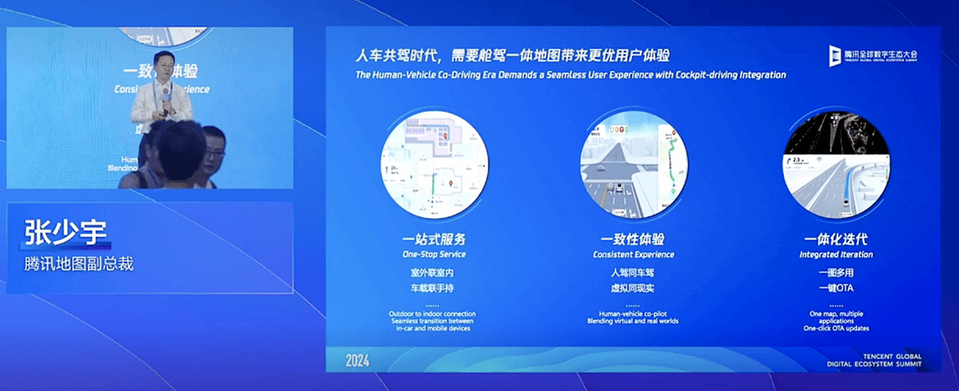 腾讯发布全新“智驾地图8.0”舱驾一体化解决方案