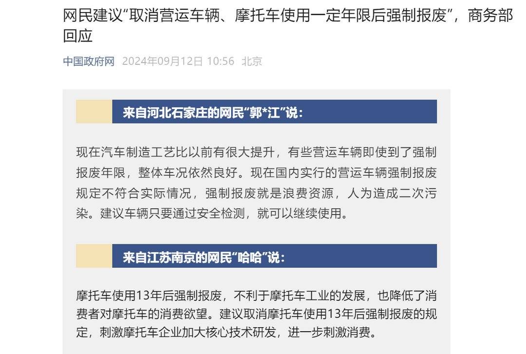 商務(wù)部回應(yīng)“取消營運車輛強(qiáng)制報廢”建議