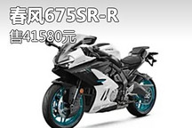 售價41580元 全新三缸仿賽675SR-R上市