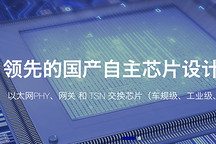 Seeds｜又一家芯片初創企業獲廣汽入股