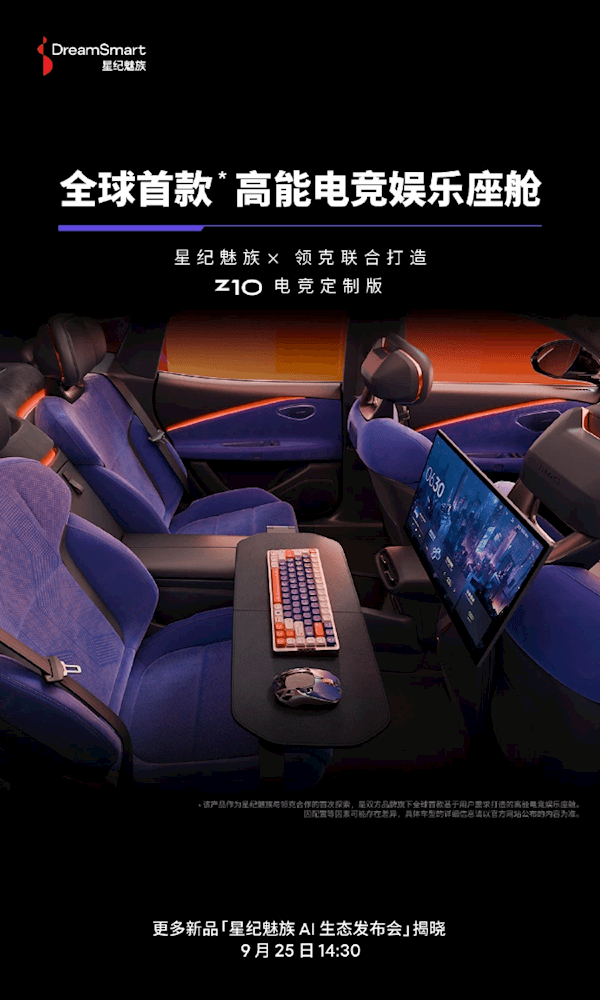 搭載全球首款電競(jìng)娛樂(lè)座艙：領(lǐng)克Z10電競(jìng)版將于9月25日亮相