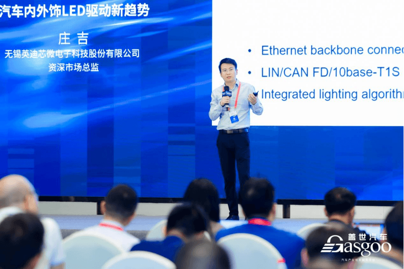 圓滿落幕 | 2024汽車智能照明技術論壇