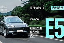 XCX-Test 深度實測｜15 萬你能買到的超大空間 SUV 深度體驗吉利銀河 E5