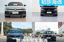 傳統(tǒng)經(jīng)典之選 20萬級別燃油中型車海選