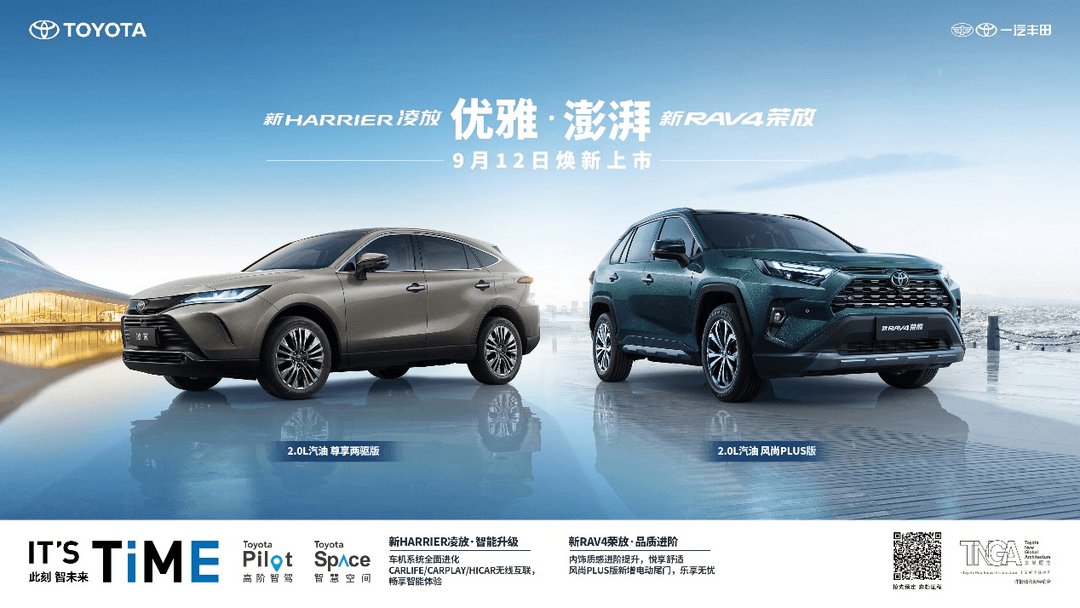 30周年因你榮放，新RAV4榮放官降至高8000元，16.98萬元起