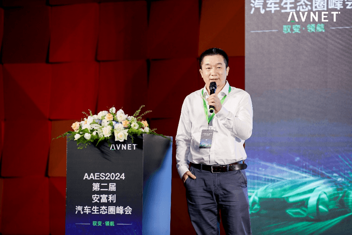 安富利2024汽車(chē)生態(tài)圈峰會(huì)完美收官，眾多亮點(diǎn)惹關(guān)注！