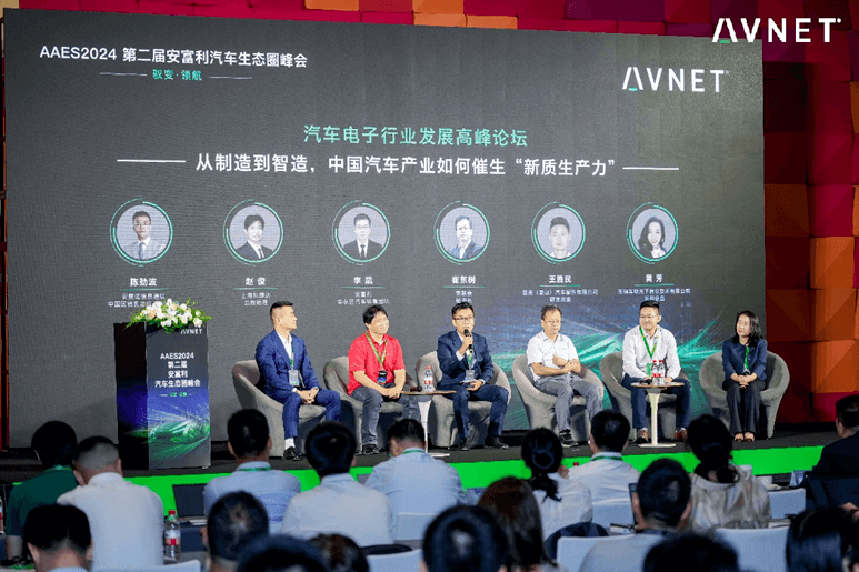 安富利2024汽車(chē)生態(tài)圈峰會(huì)完美收官，眾多亮點(diǎn)惹關(guān)注！