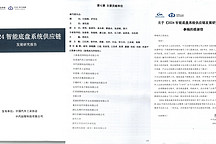 蓋世汽車獲認可，深度參與《2024智能底盤系統供應鏈發展研究報告》編制