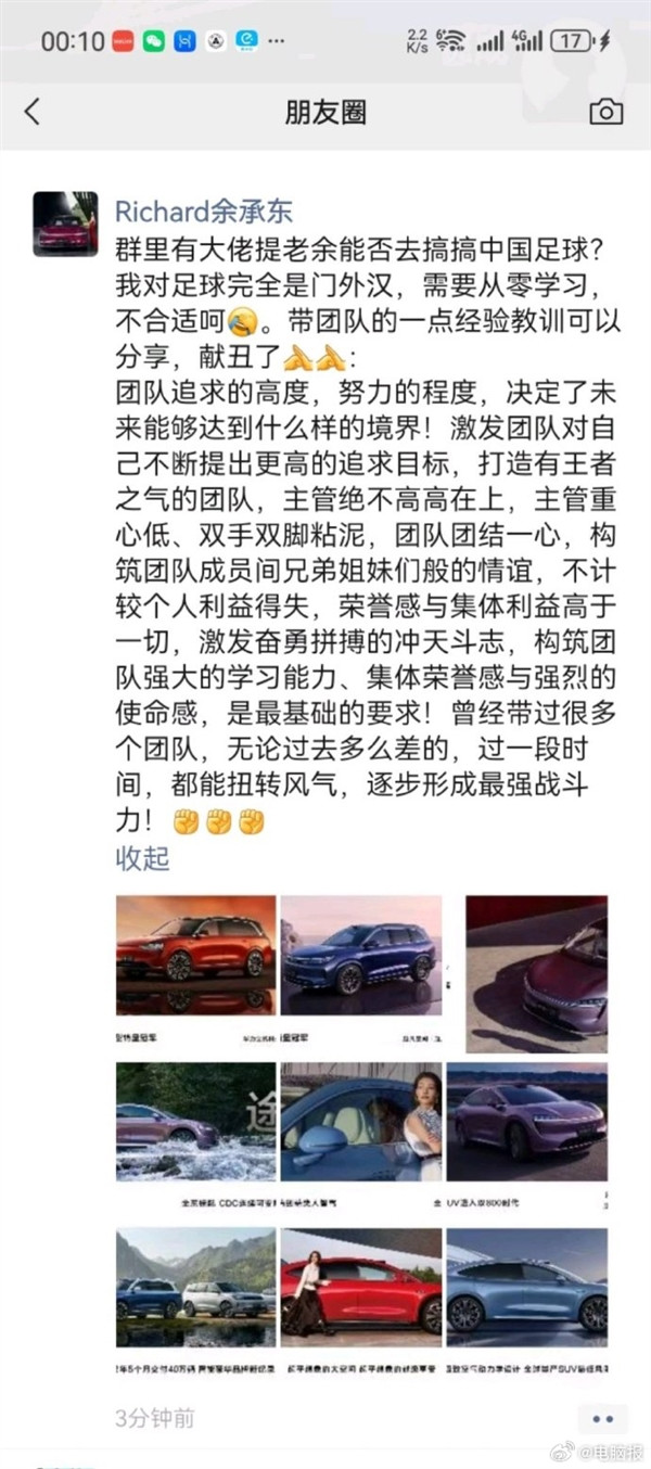 余承東：自己搞中國足球是門外漢不合適 但可分享帶團(tuán)隊(duì)經(jīng)驗(yàn)