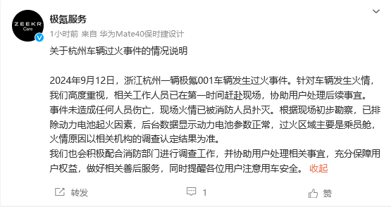 杭州一極氪001發(fā)生起火！官方回應(yīng)：已排除動(dòng)力電池起火因素
