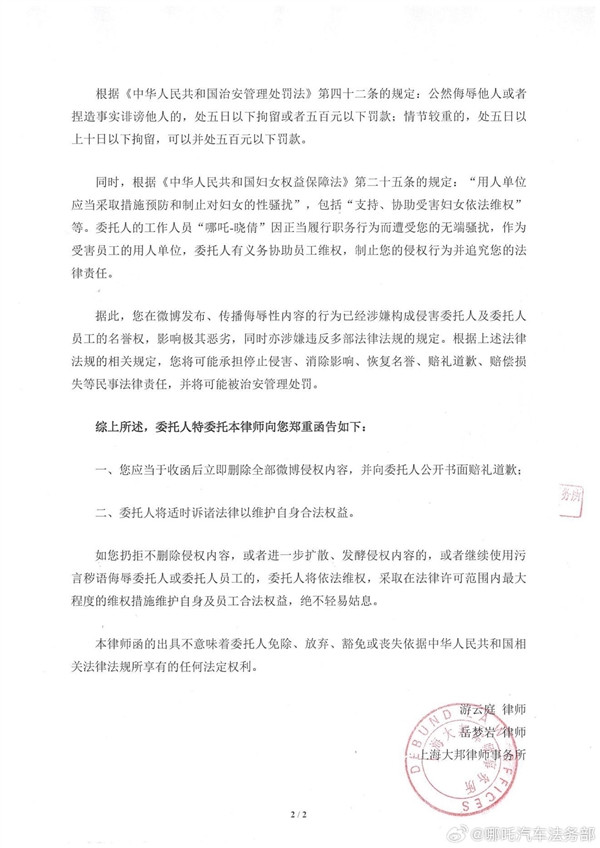 哪吒汽車：一博主對我司女員工發(fā)布大量惡意言論 已向其發(fā)出律師函