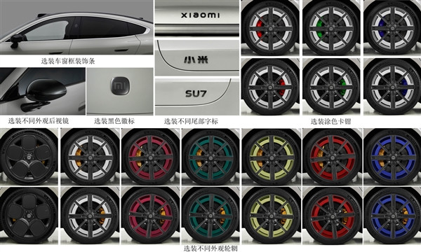 小米SU7申報(bào)變更：增加大量新卡鉗、輪轂、黑色車標(biāo)等新外觀