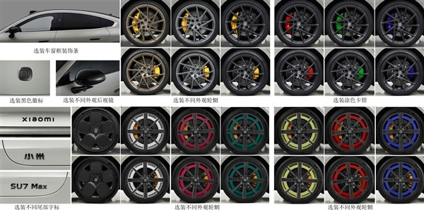 小米SU7申報(bào)變更：增加大量新卡鉗、輪轂、黑色車標(biāo)等新外觀