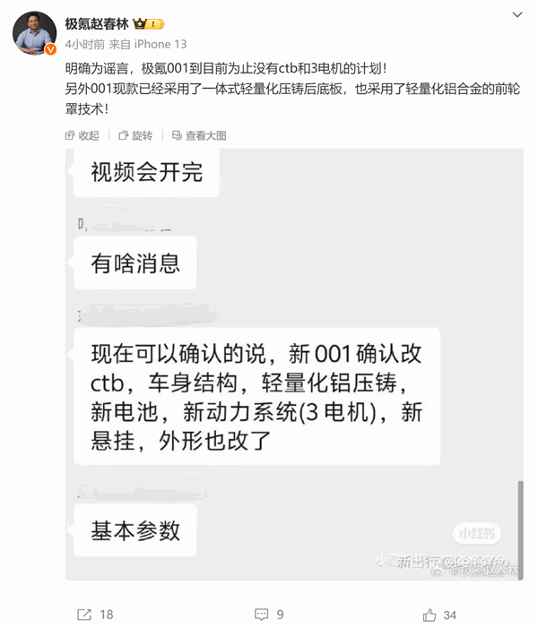 曝新款极氪001切换三电机动力 极氪赵春林：谣言