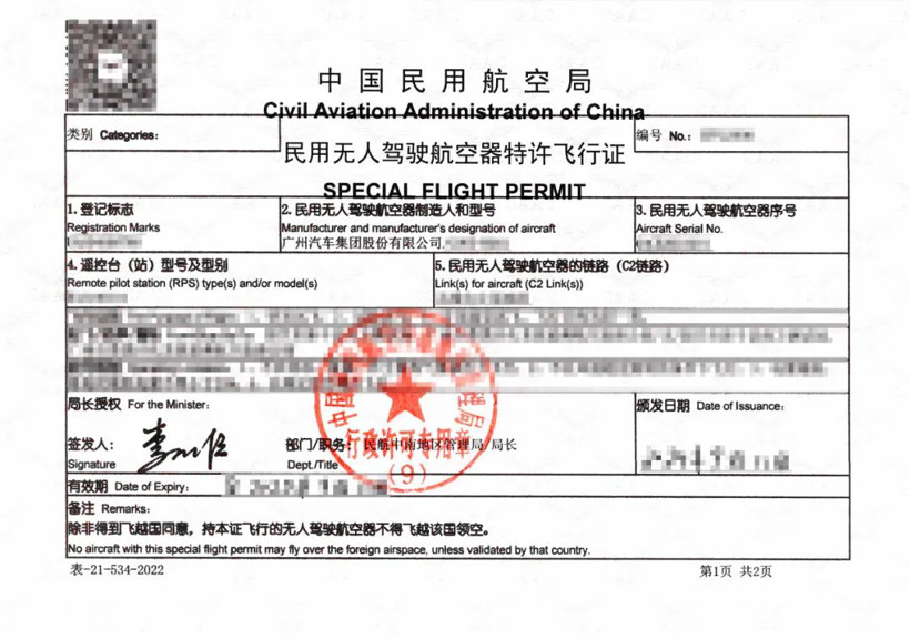 廣汽飛行汽車GOVE獲頒特許飛行證