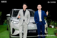 東風(fēng)奕派直播活動：陸毅體驗雙子星eπ007/eπ008，展現(xiàn)品牌魅力與技術(shù)創(chuàng)新