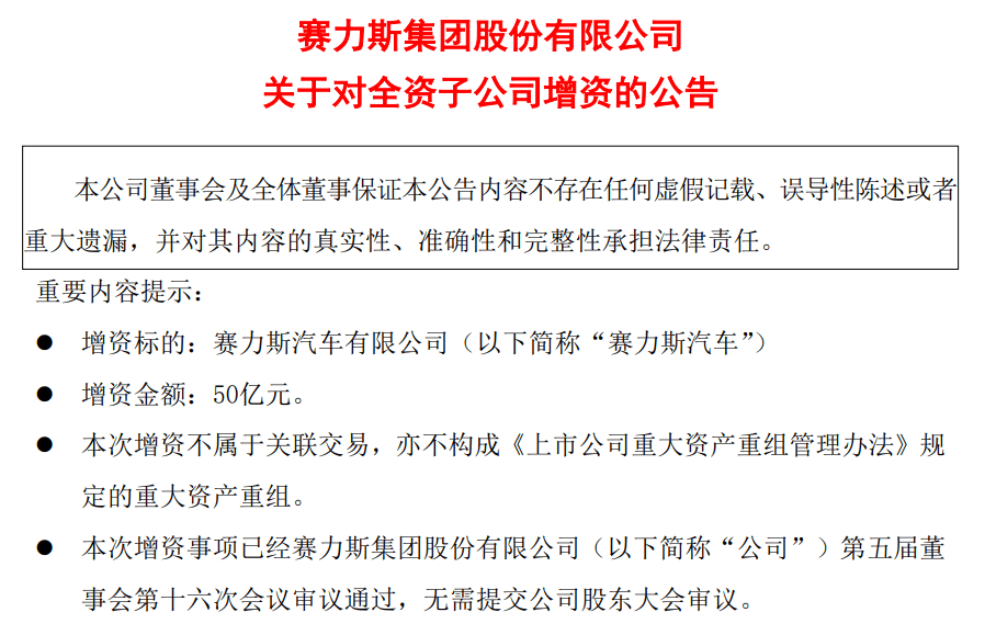 半年出手超200億元，賽力斯真“膨脹”了？