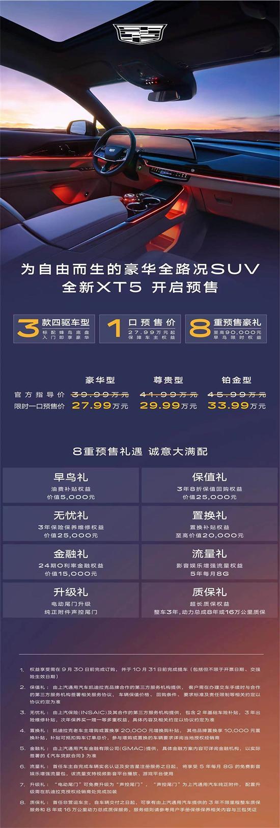 全新凯迪拉克XT5开启预售 一口价27.99万起