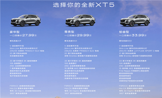 全新凯迪拉克XT5开启预售 一口价27.99万起