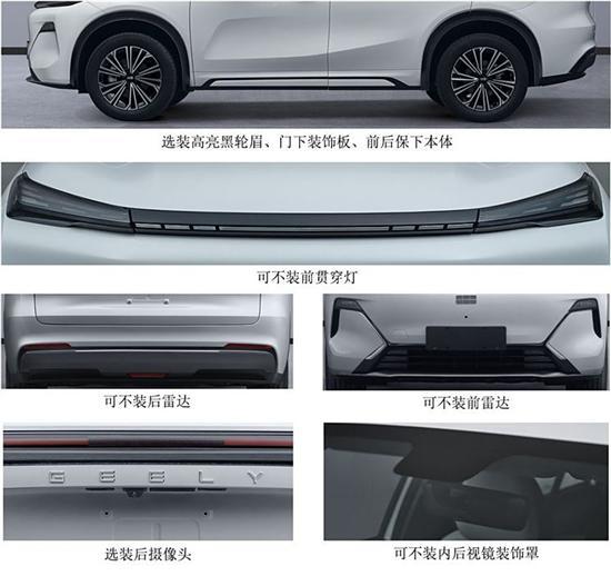 全新中型SUV 吉利银河星舰7正式申报