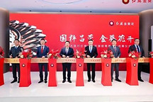 售价718万元的国礼交付 红旗金葵花旗舰尊享中心落户上海