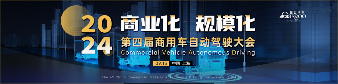 活動回顧丨OTA驅動發展 賦能商用車智能出行新維度
