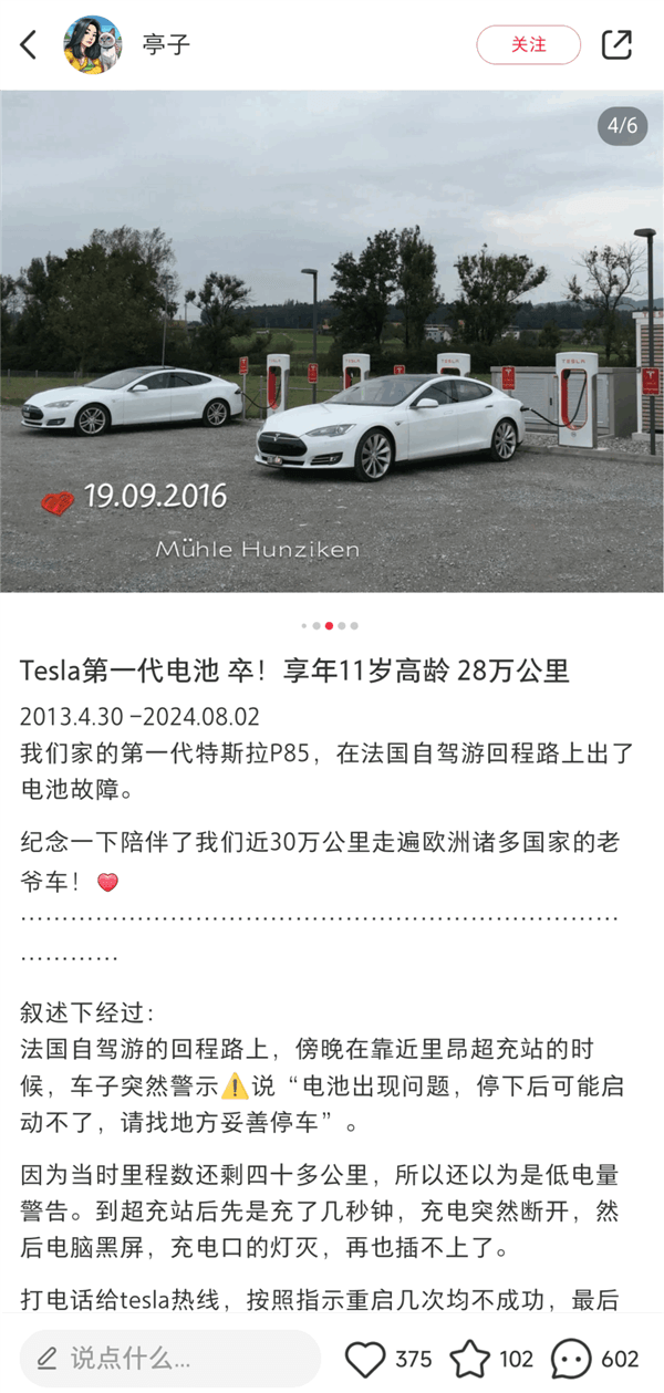 28萬公里的Model S自駕法國途中趴窩 換電池要15萬元