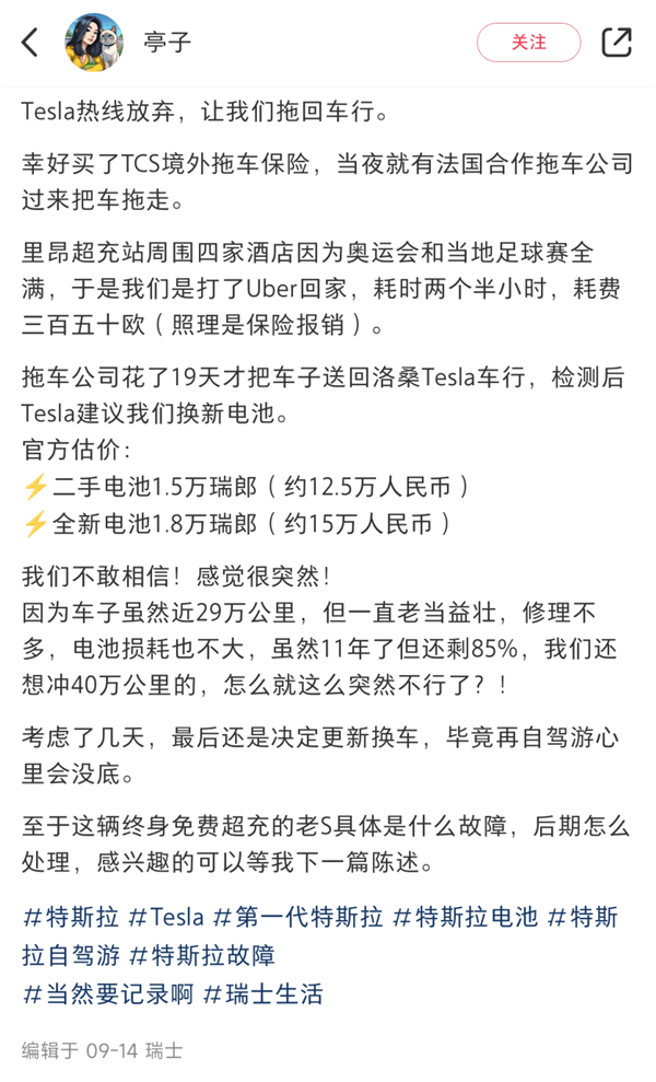 28萬公里的Model S自駕法國途中趴窩 換電池要15萬元