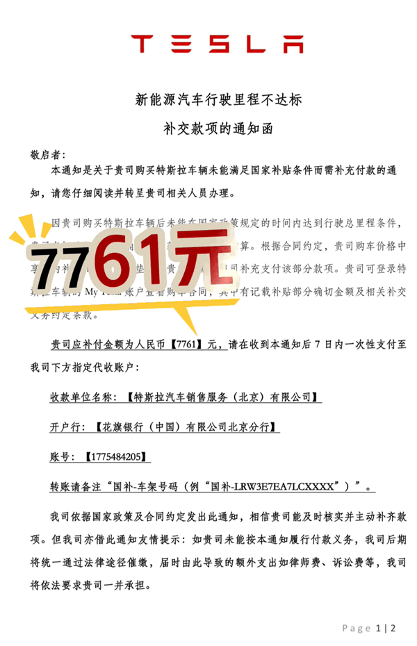 博主曝自己被特斯拉追討7761元：2年只跑了4400公里 拿不到國家補貼