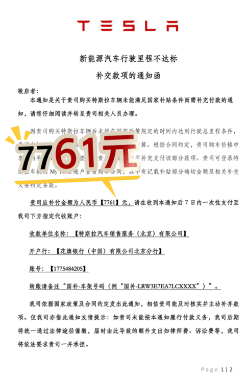 博主曝自己被特斯拉追讨7761元：2年只跑了4400公里 拿不到国家补贴