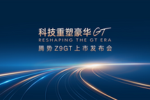 极智驾控新境界：豪华GT科技革新引领未来潮流