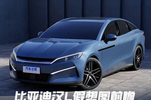 全新中大型轎車！比亞迪漢L假想圖前瞻