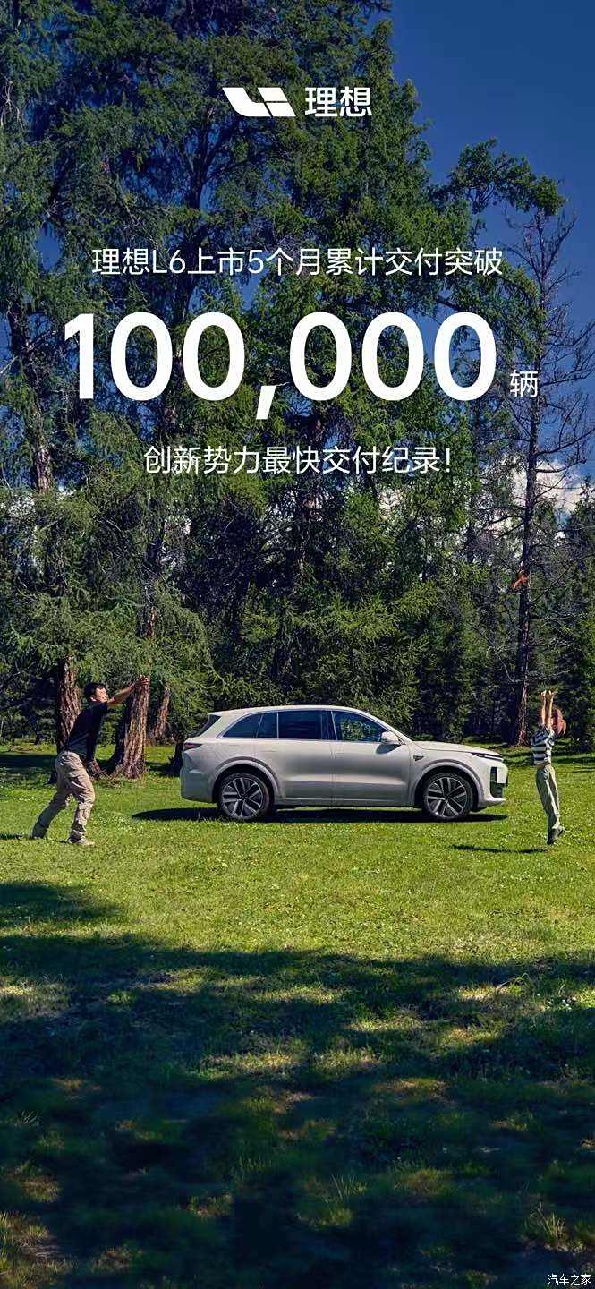 理想L6交付破10万，连续三月销量近2.4万，引领中大型SUV市场