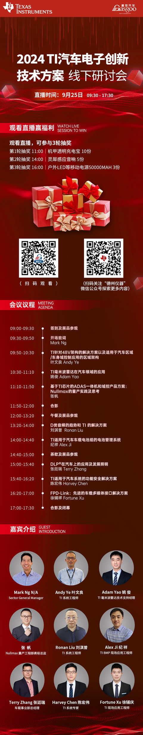 预约直播|2024 TI汽车电子创新技术方案线下研讨会