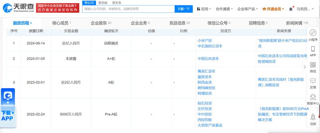 小米智造基金入股領(lǐng)充新能源