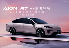 廣汽埃安新車型AION RT將于9月26日開啟預售