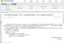 同星智能榮登國家級專精特新“小巨人”企業榜單